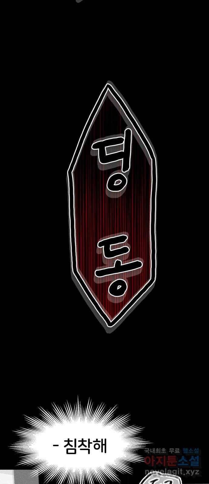 불청객 1화 69