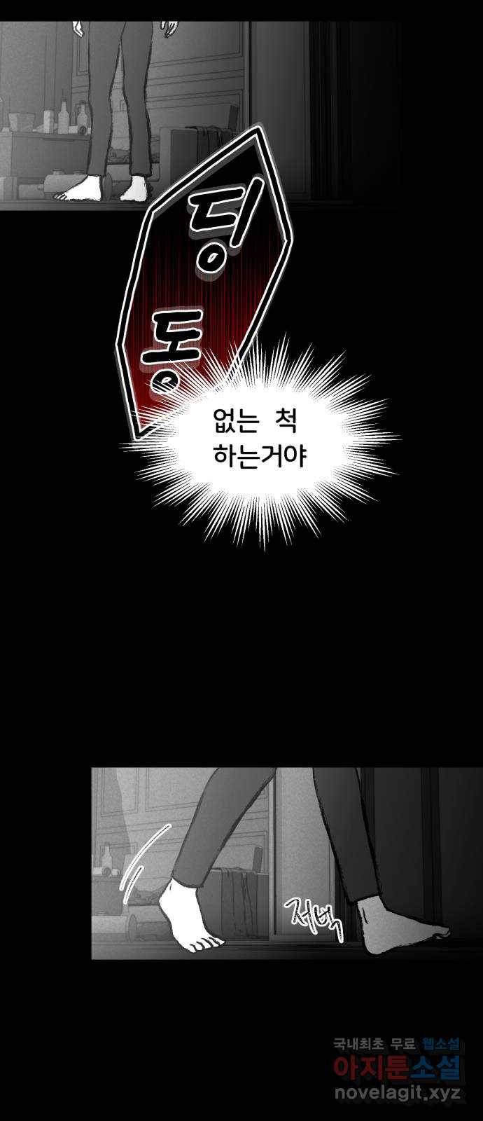 불청객 1화 71