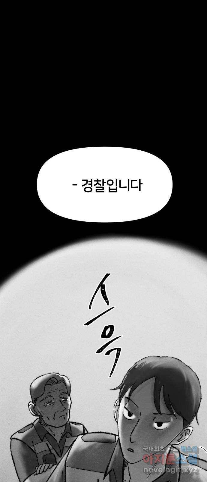 불청객 1화 80