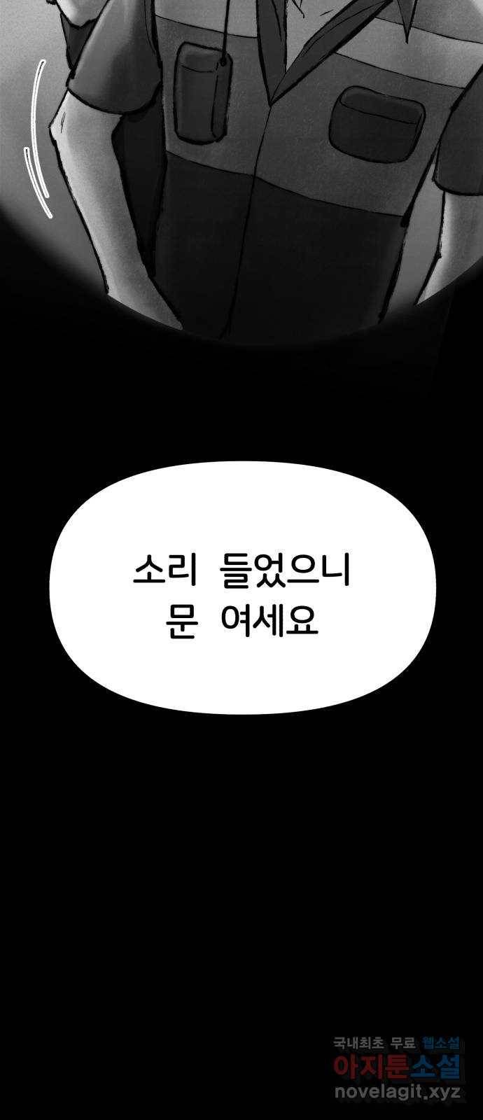 불청객 1화 81