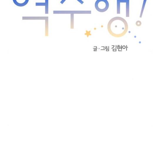 역주행! 39화 22