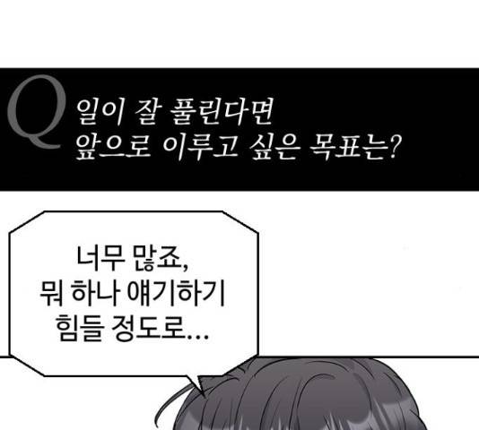 역주행! 39화 23