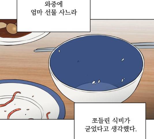 우산 없는 애 6화 8