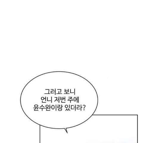 우산 없는 애 6화 24
