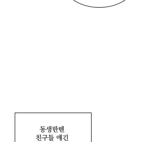 우산 없는 애 6화 28