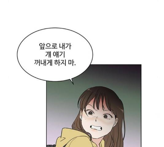 우산 없는 애 6화 42