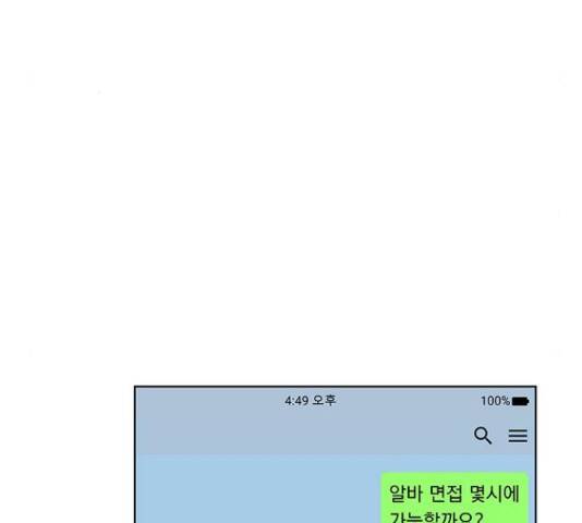우산 없는 애 6화 62