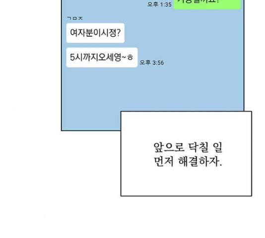 우산 없는 애 6화 63