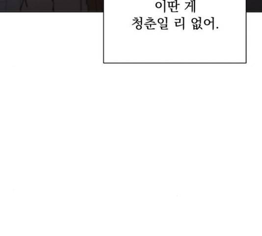 우산 없는 애 6화 88