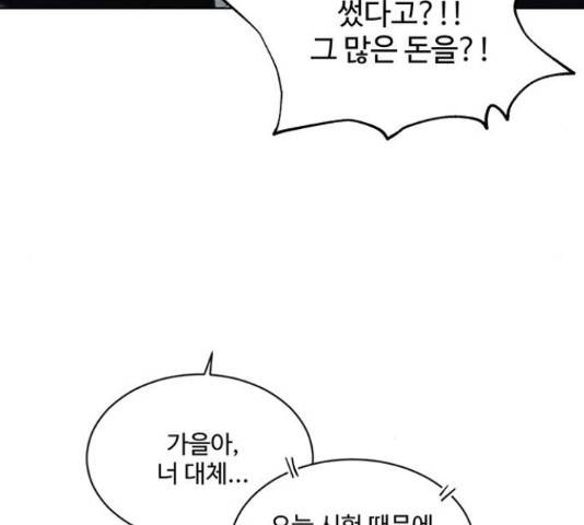 우산 없는 애 6화 106