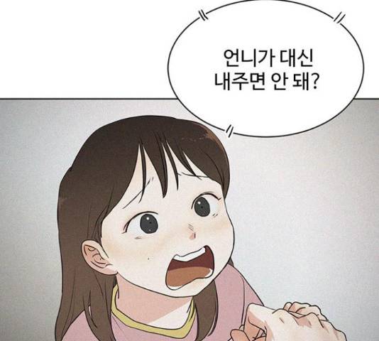 우산 없는 애 6화 109