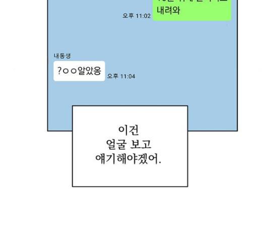 우산 없는 애 6화 124