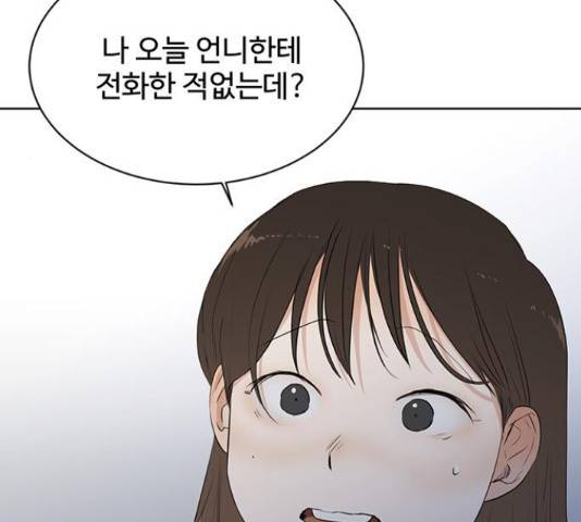 우산 없는 애 6화 144