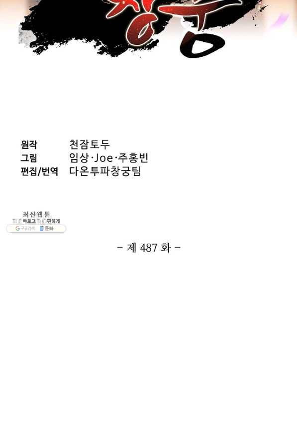 투파창궁 487화 2