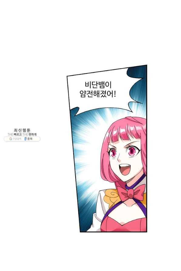 투파창궁 487화 8