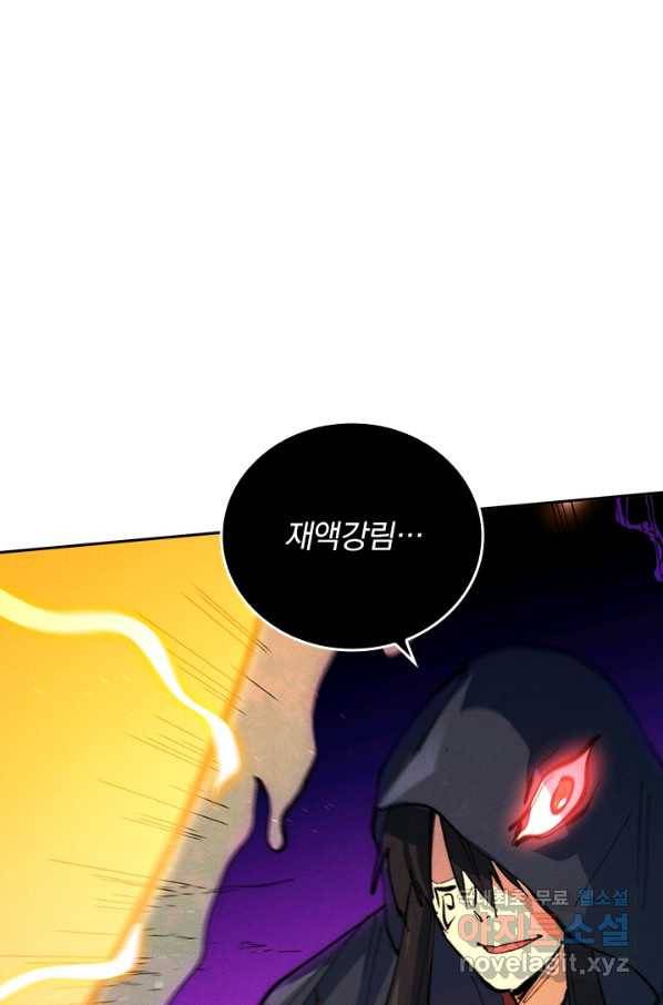 사상 최강 남주 109화 3