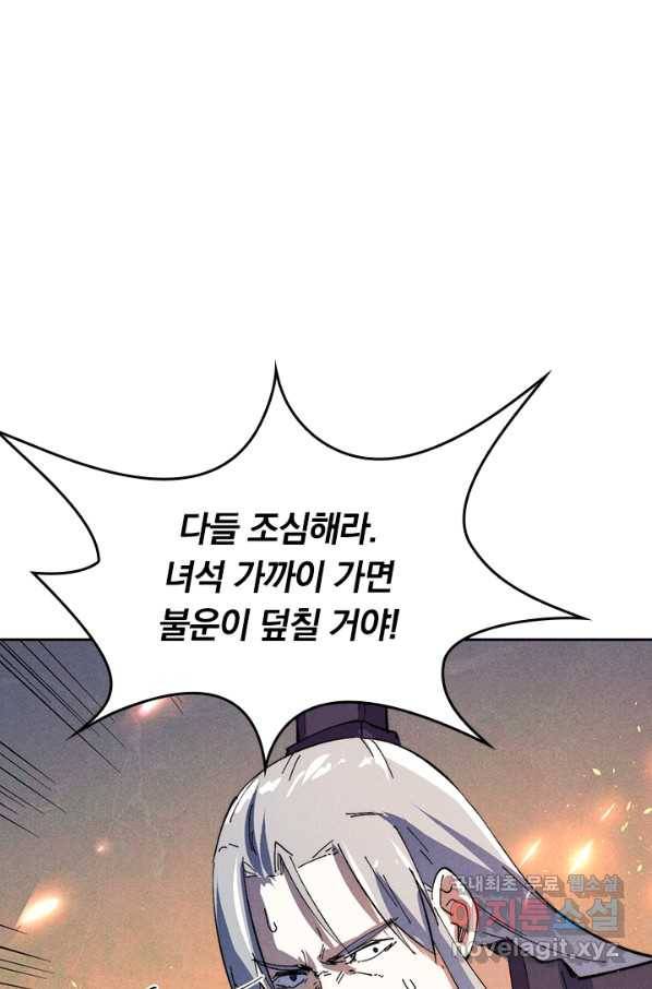 사상 최강 남주 109화 7