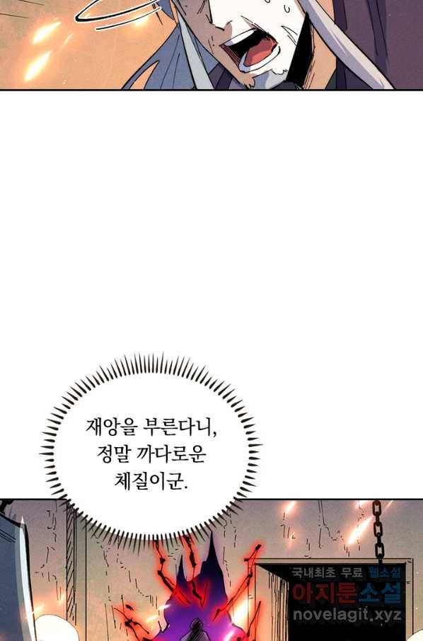사상 최강 남주 109화 8