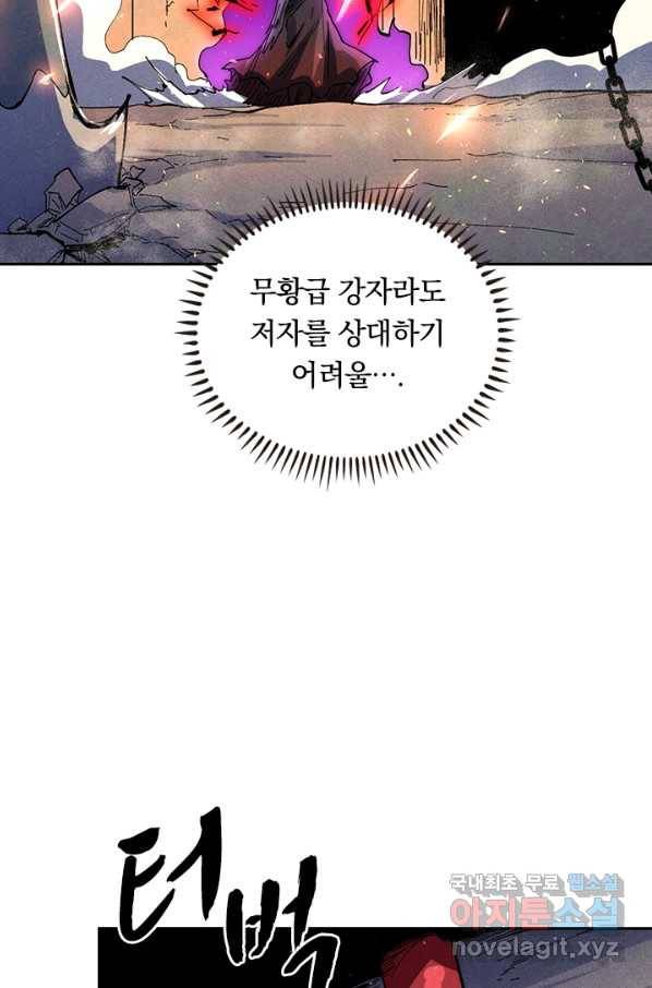사상 최강 남주 109화 9