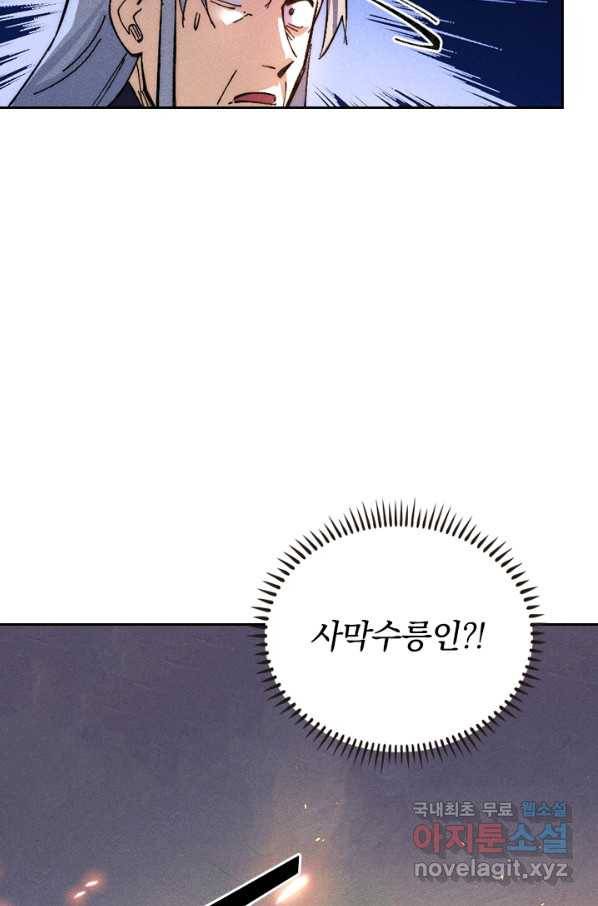 사상 최강 남주 109화 11