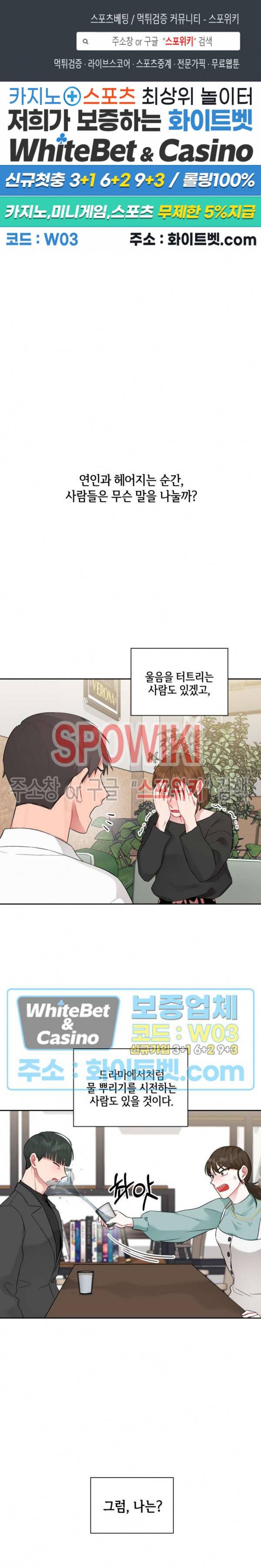 원, 투, 쓰리 1화 1