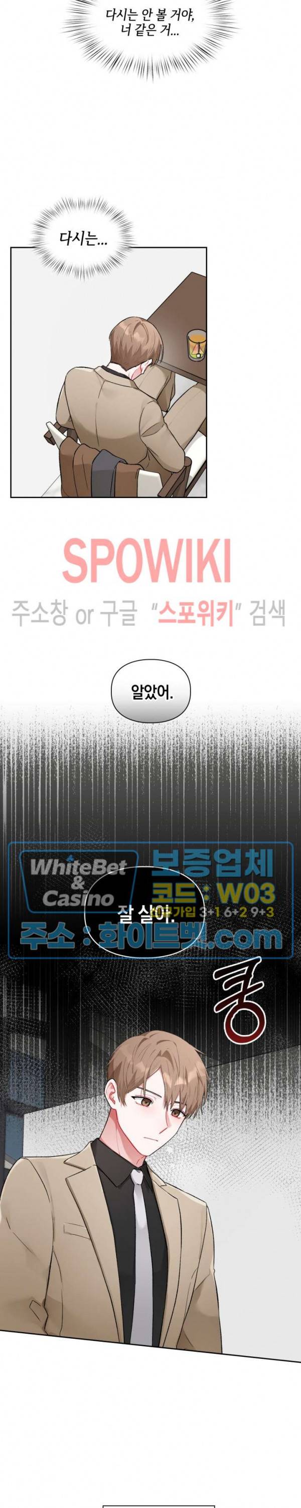 원, 투, 쓰리 1화 4