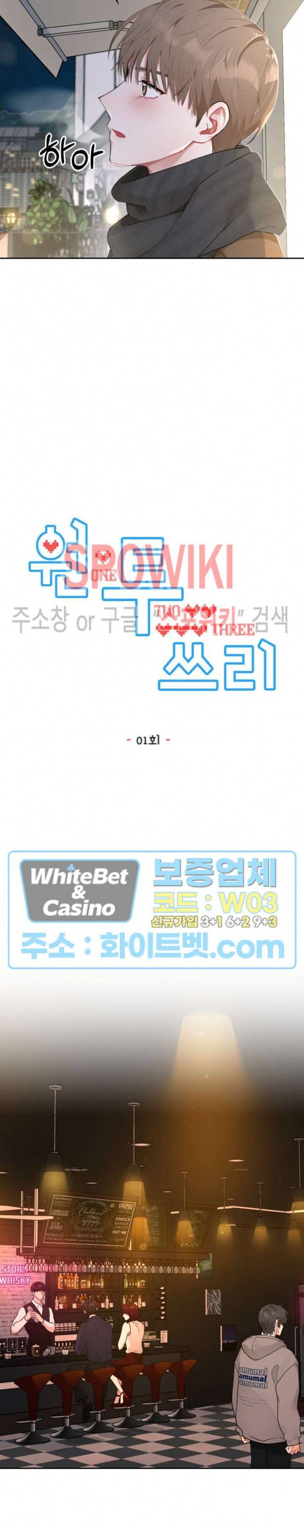 원, 투, 쓰리 1화 8