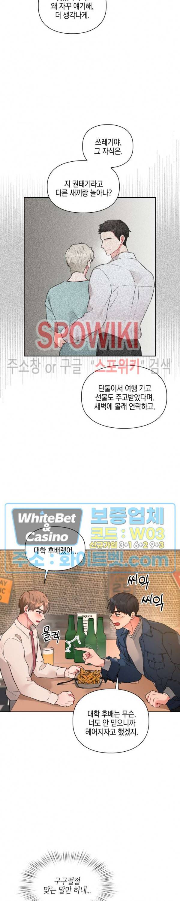 원, 투, 쓰리 1화 10