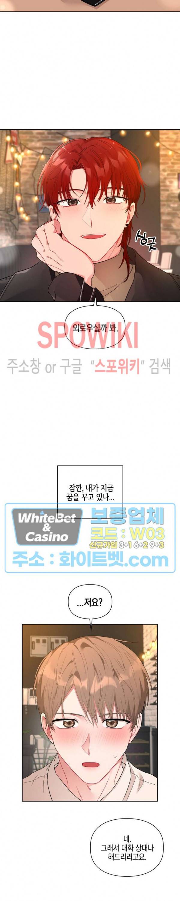원, 투, 쓰리 1화 19