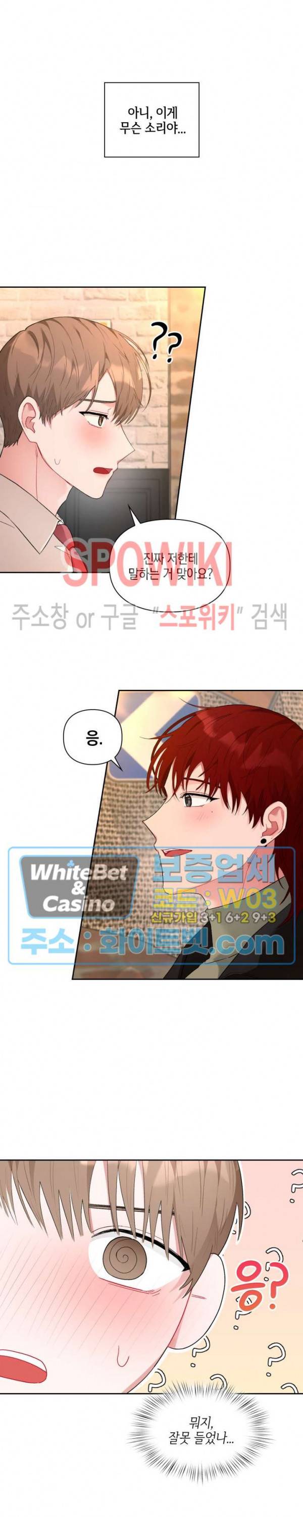 원, 투, 쓰리 1화 20
