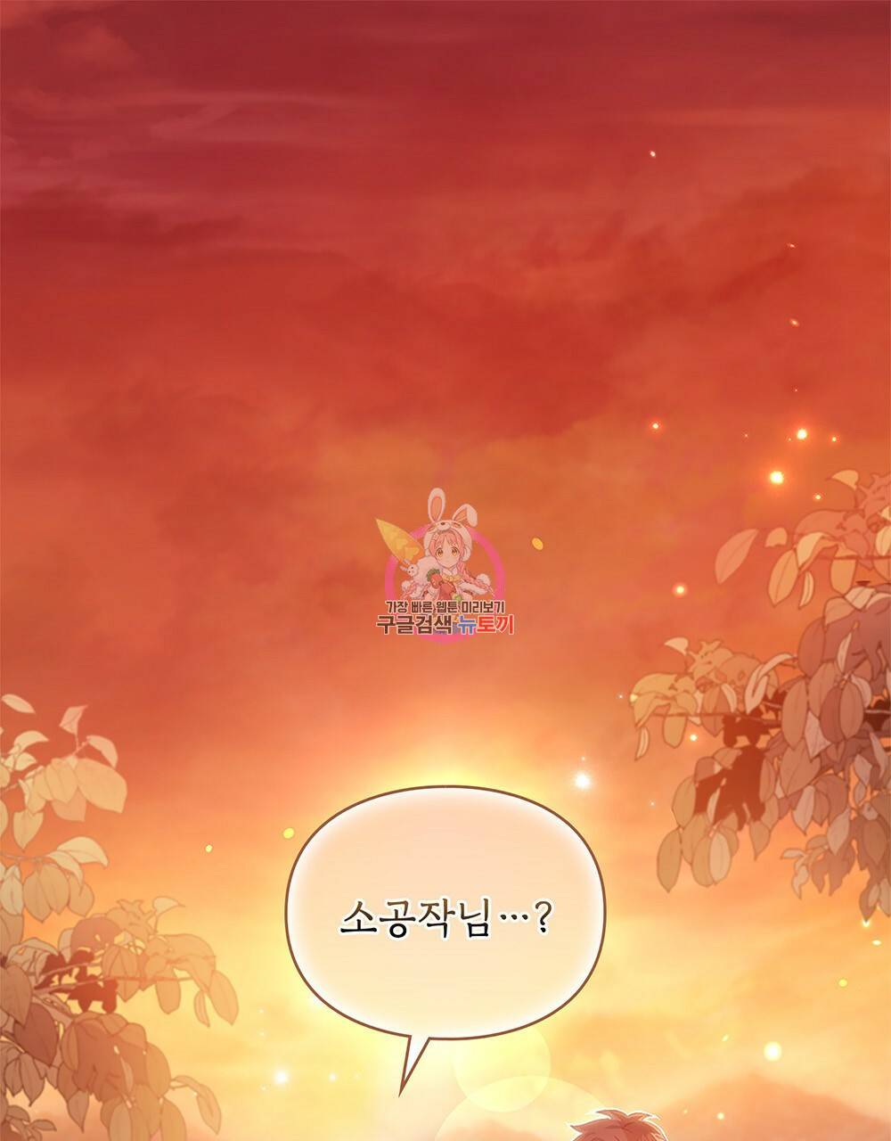 원수를 사랑하게 된 이유에 대하여 31화 1