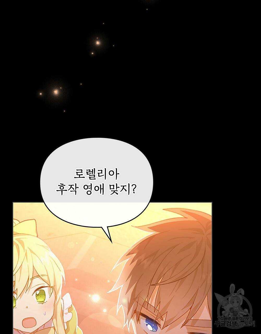 원수를 사랑하게 된 이유에 대하여 31화 3