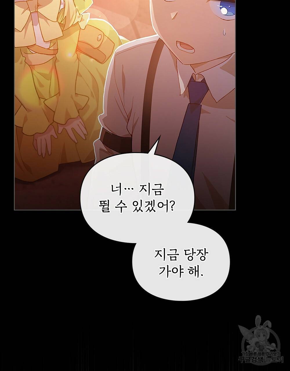 원수를 사랑하게 된 이유에 대하여 31화 4