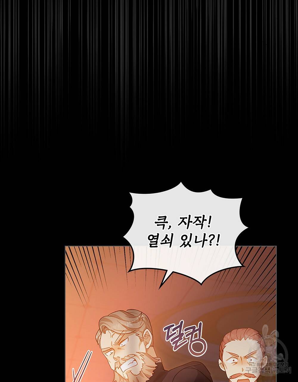 원수를 사랑하게 된 이유에 대하여 31화 7