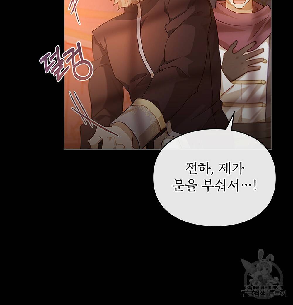 원수를 사랑하게 된 이유에 대하여 31화 8