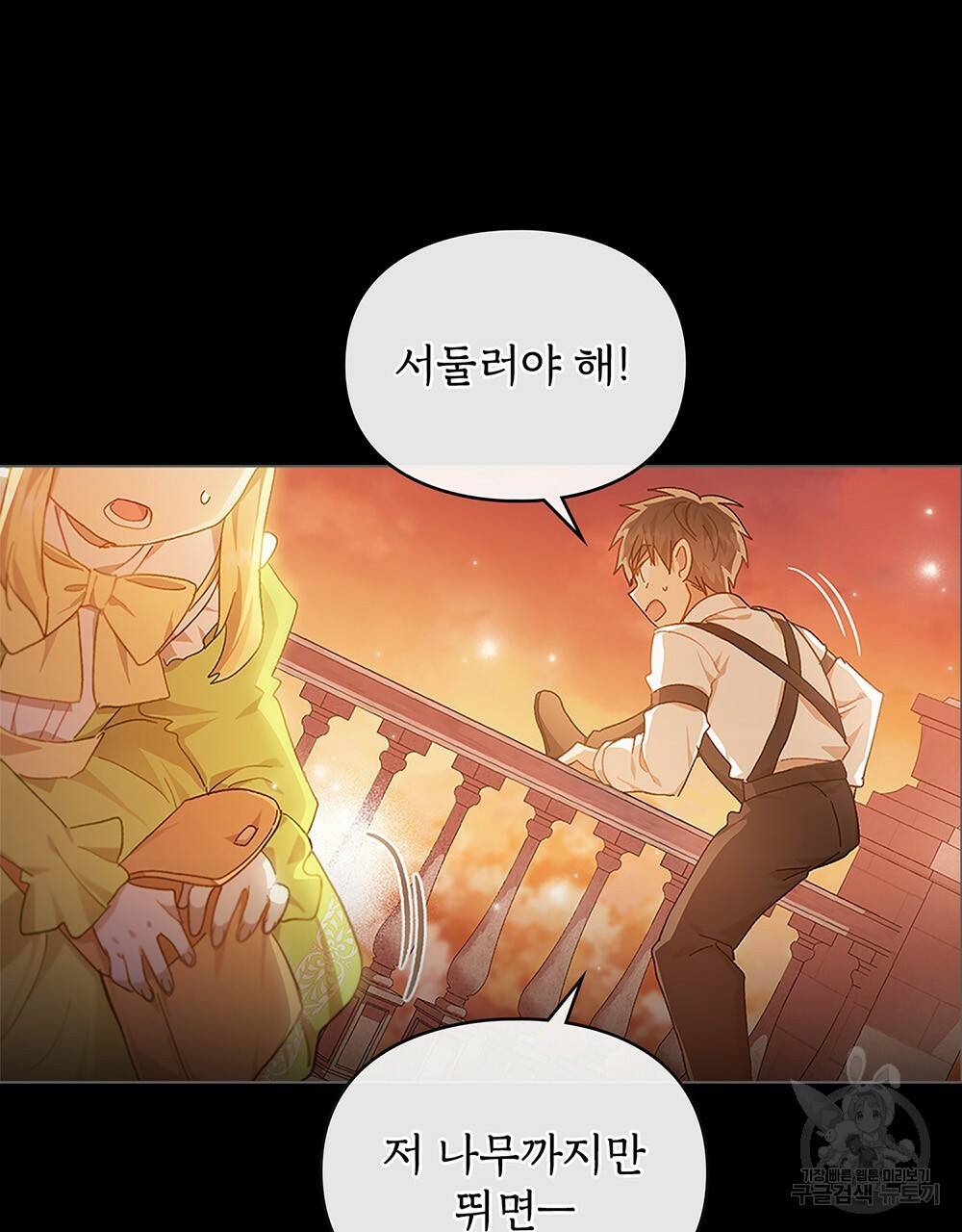 원수를 사랑하게 된 이유에 대하여 31화 9