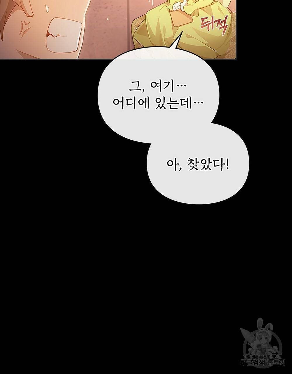 원수를 사랑하게 된 이유에 대하여 31화 11