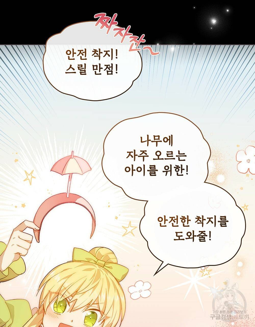 원수를 사랑하게 된 이유에 대하여 31화 12