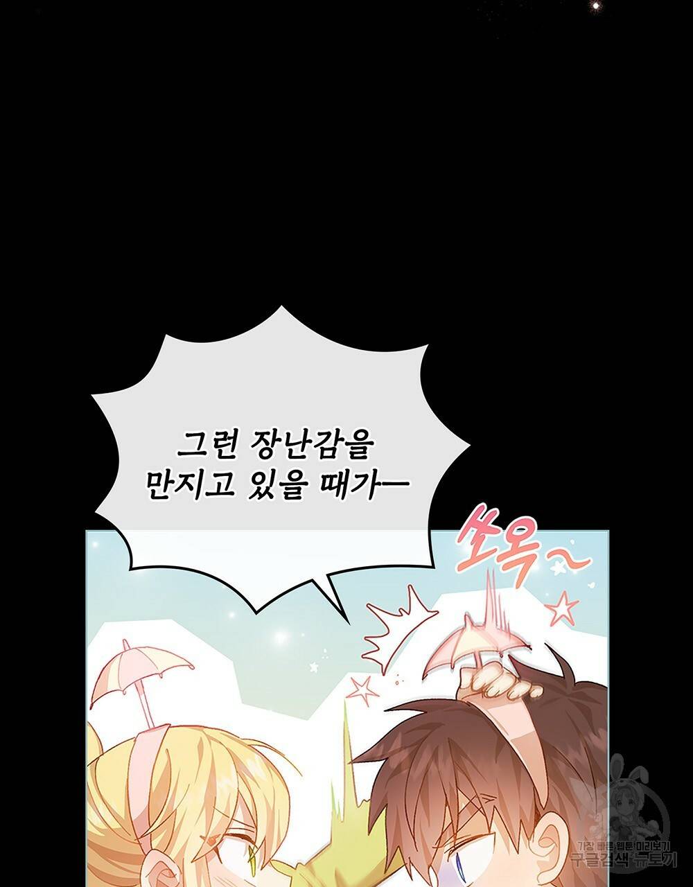 원수를 사랑하게 된 이유에 대하여 31화 14