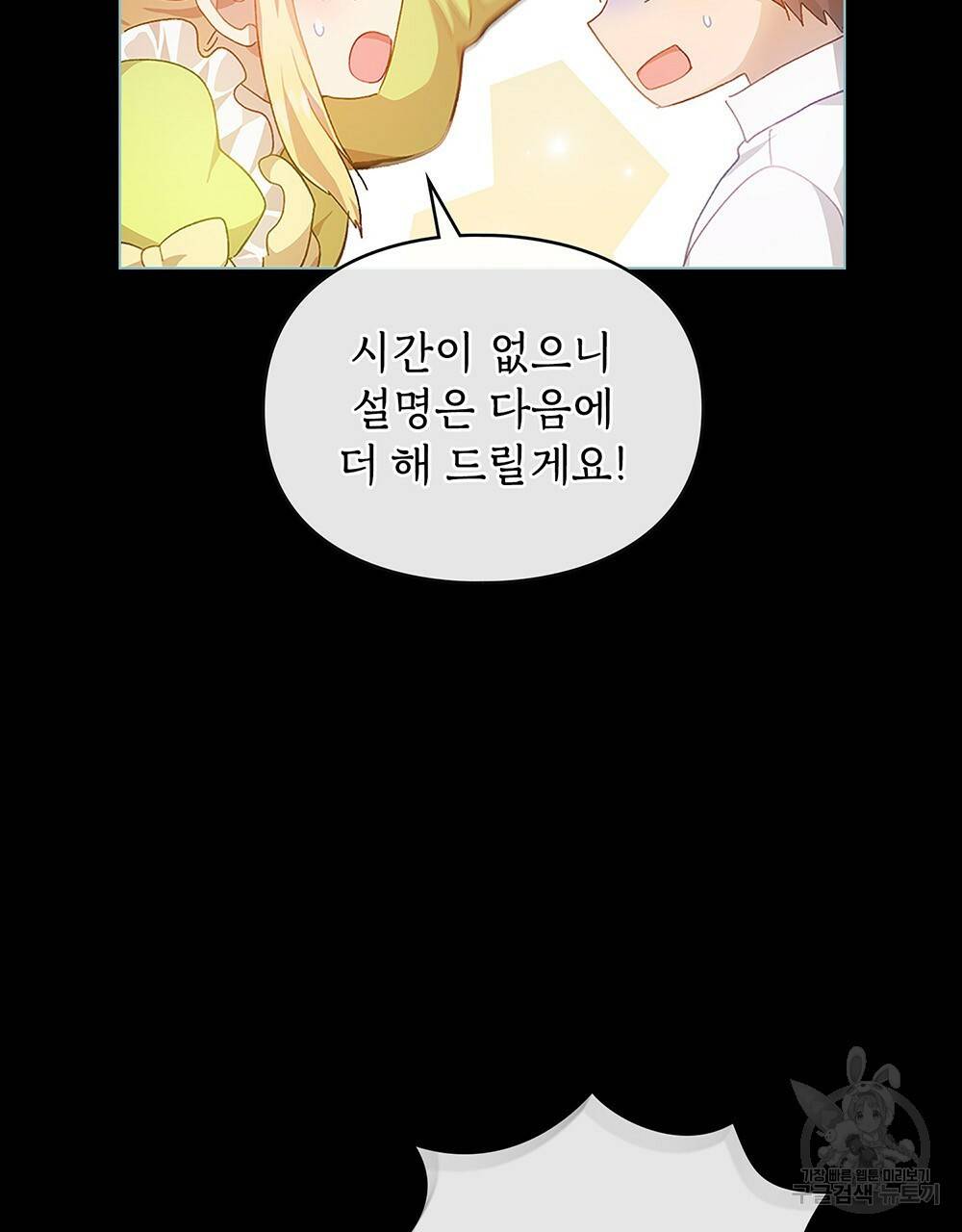원수를 사랑하게 된 이유에 대하여 31화 15