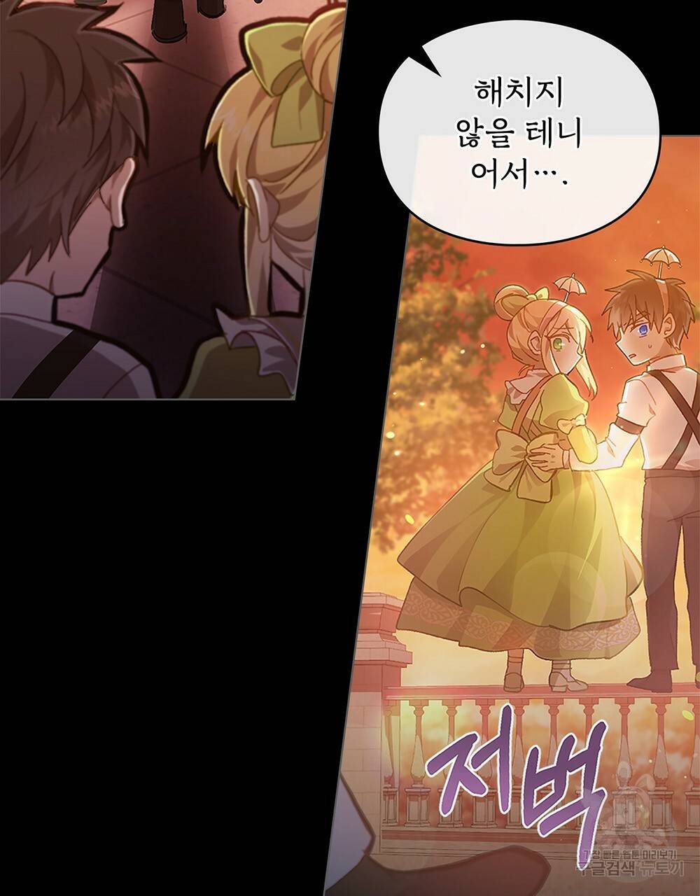 원수를 사랑하게 된 이유에 대하여 31화 19
