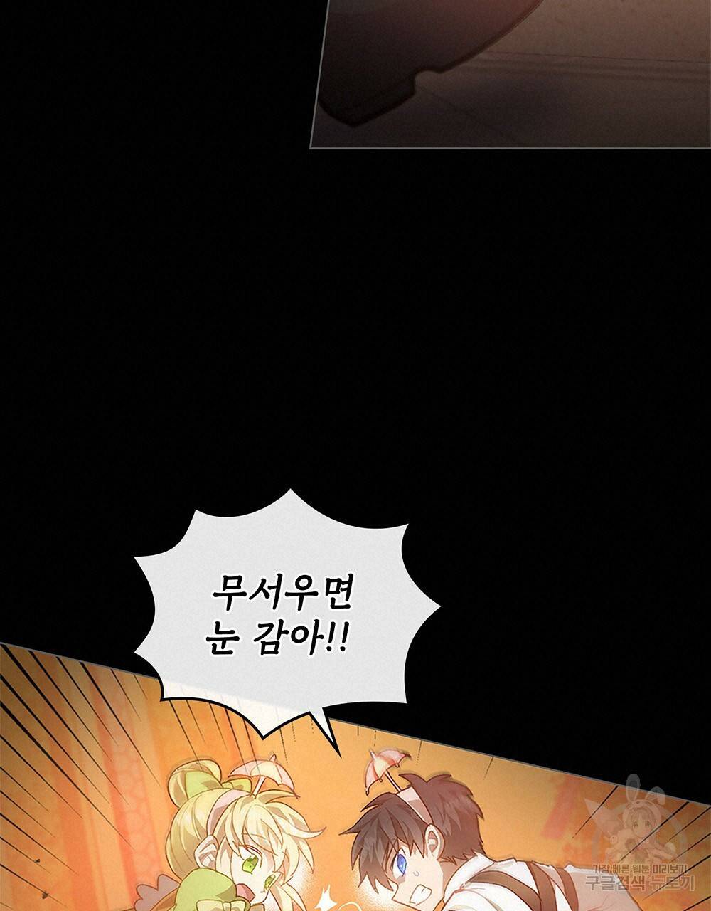 원수를 사랑하게 된 이유에 대하여 31화 20
