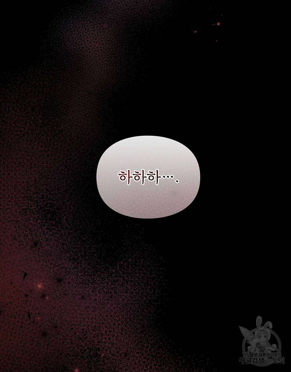 원수를 사랑하게 된 이유에 대하여 31화 27