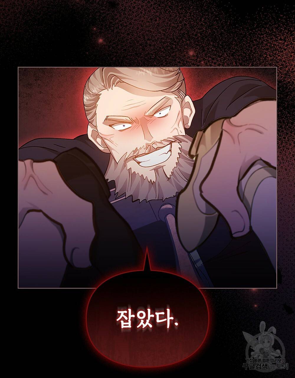 원수를 사랑하게 된 이유에 대하여 31화 28
