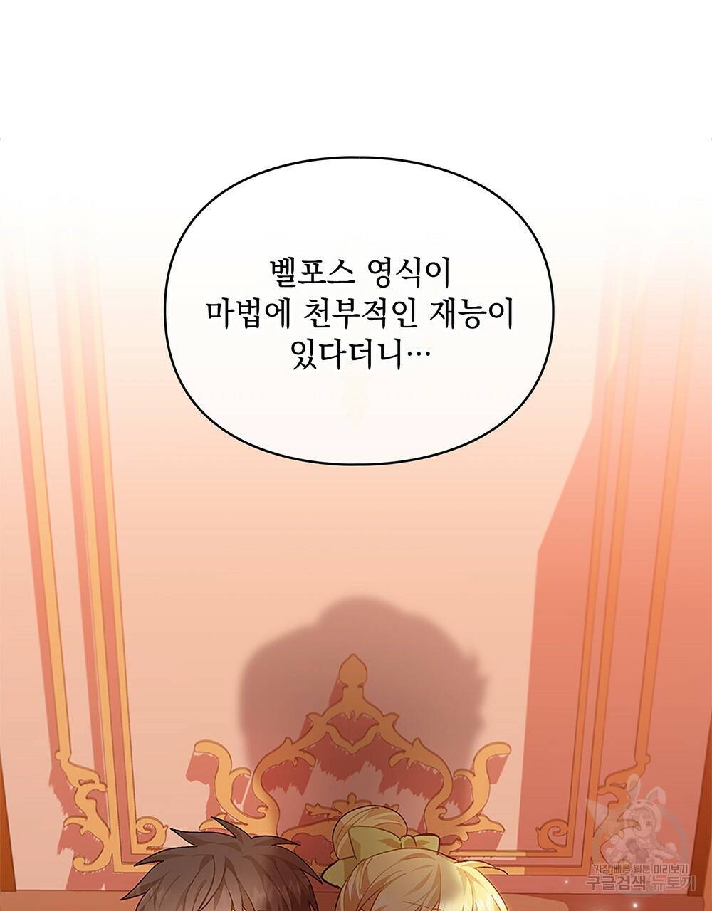 원수를 사랑하게 된 이유에 대하여 31화 34