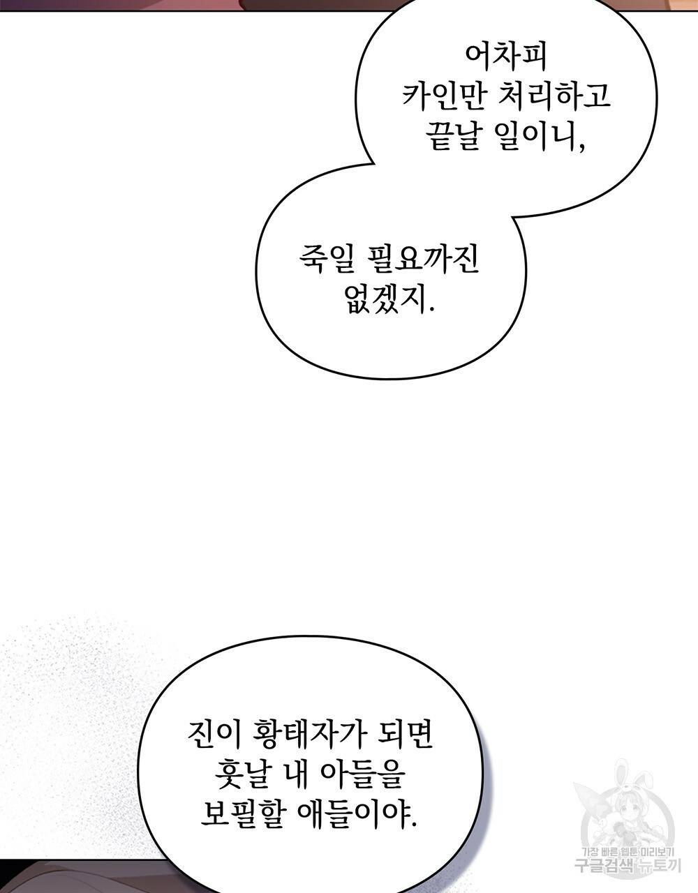 원수를 사랑하게 된 이유에 대하여 31화 39