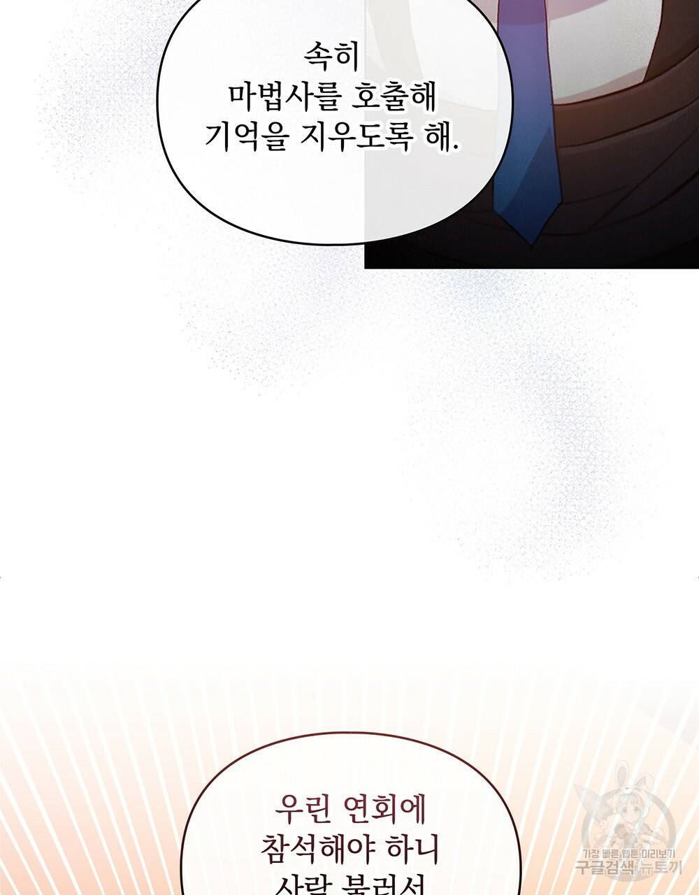 원수를 사랑하게 된 이유에 대하여 31화 41
