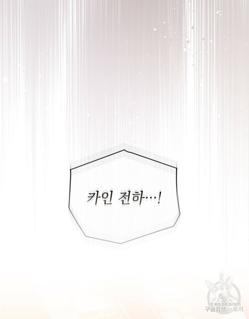 원수를 사랑하게 된 이유에 대하여 31화 46