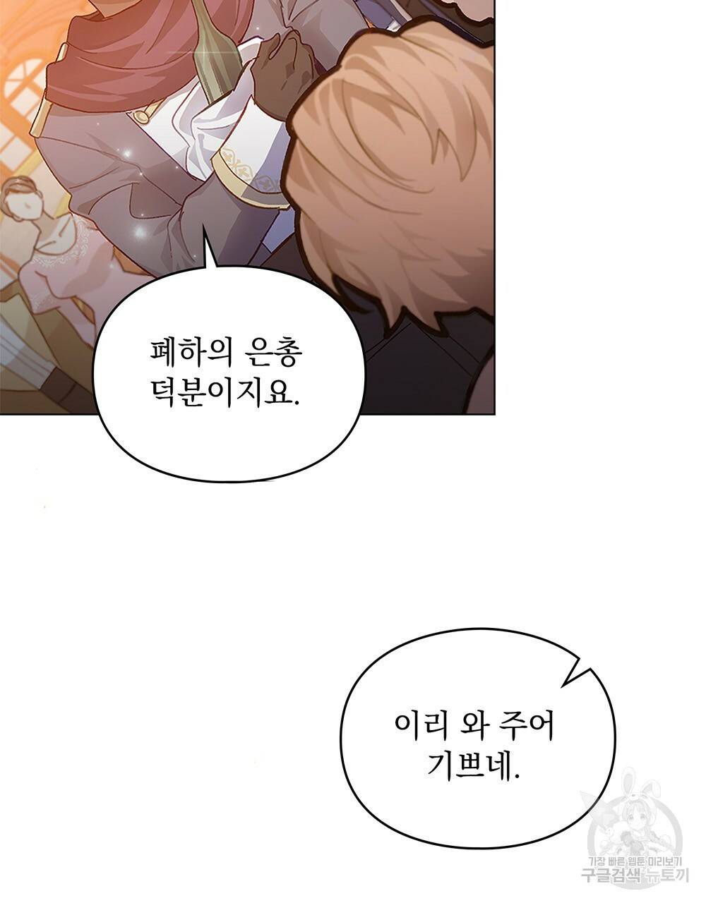 원수를 사랑하게 된 이유에 대하여 31화 52
