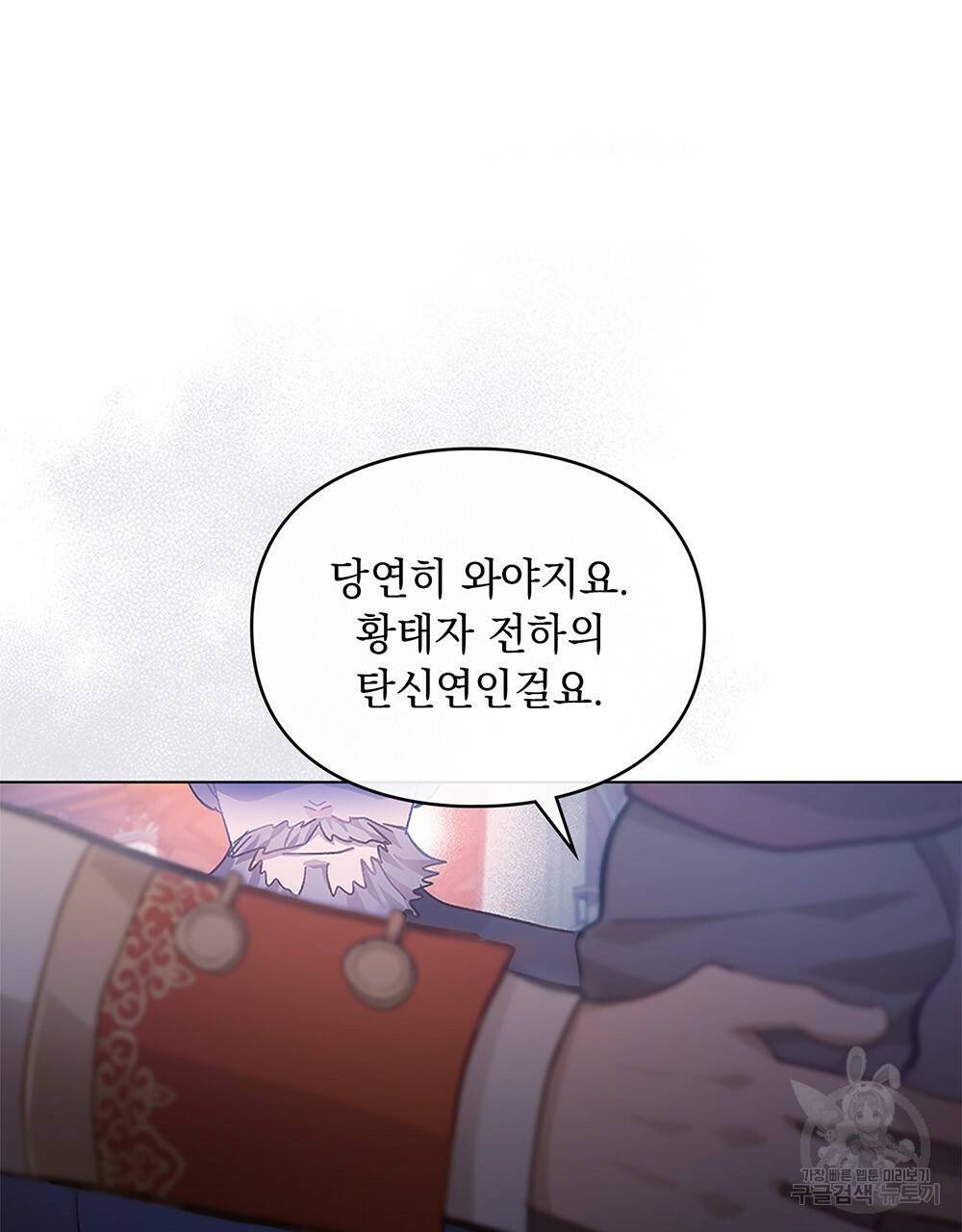 원수를 사랑하게 된 이유에 대하여 31화 53